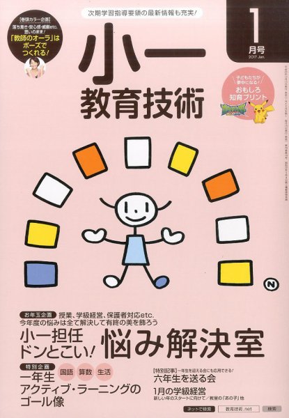 小一教育技術 2017年1月号 (発売日2016年12月15日) 表紙