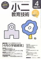 小二教育技術 2016年4月号 (発売日2016年03月15日) 表紙