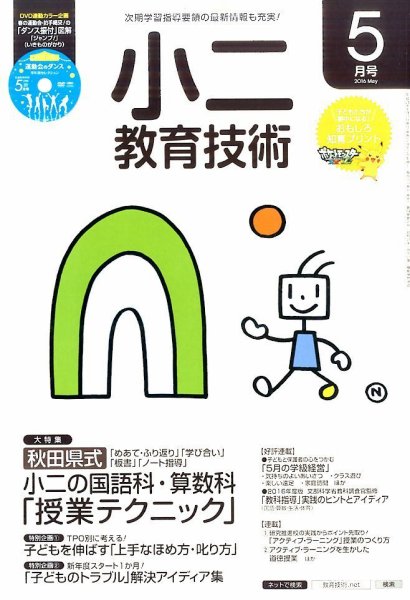 小二教育技術 2016年5月号 (発売日2016年04月15日) 表紙