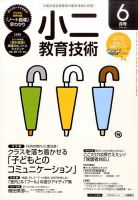小二教育技術 2016年6月号 (発売日2016年05月14日) 表紙