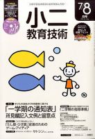 小二教育技術 2016年7月号 (発売日2016年06月15日) 表紙