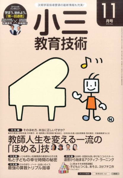 小三教育技術 2016年11月号 (発売日2016年10月15日) 表紙