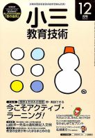 小三教育技術のバックナンバー (2ページ目 15件表示) | 雑誌/定期購読