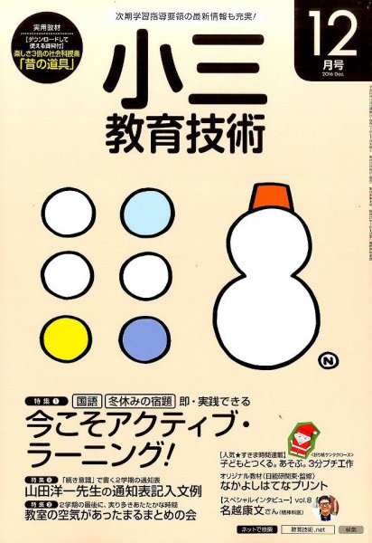 小三教育技術 2016年12月号 (発売日2016年11月15日) 表紙