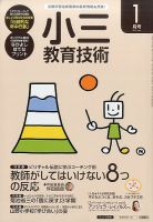 小三教育技術のバックナンバー (2ページ目 15件表示) | 雑誌/定期購読