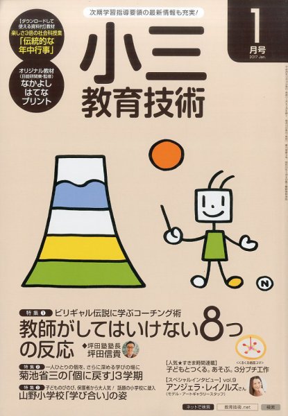 小三教育技術 2017年1月号 (発売日2016年12月15日) 表紙
