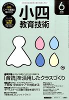 小四教育技術 2016年6月号 (発売日2016年05月14日) 表紙