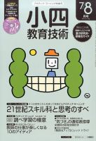 小四教育技術 2016年8月号 (発売日2016年06月15日) 表紙