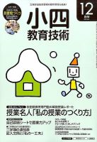 小四教育技術 2016年12月号 (発売日2016年11月15日) 表紙