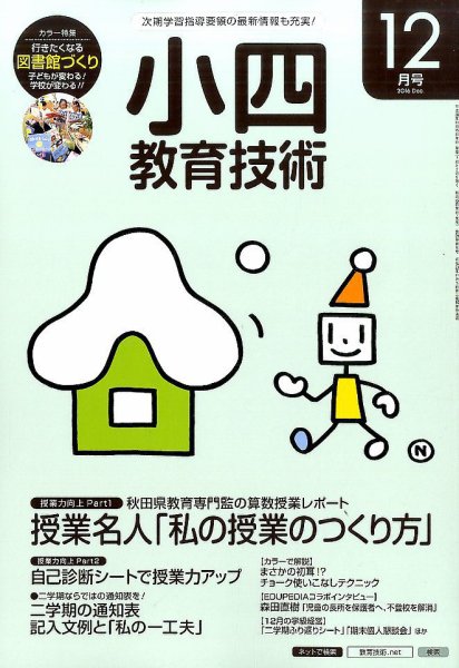 小四教育技術 2016年12月号 (発売日2016年11月15日) 表紙