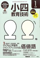 小四教育技術 2017年1月号 (発売日2016年12月15日) 表紙