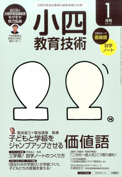小四教育技術 2017年1月号 (発売日2016年12月15日) 表紙