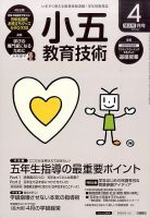 小五教育技術 2016年4月号 (発売日2016年03月17日) 表紙