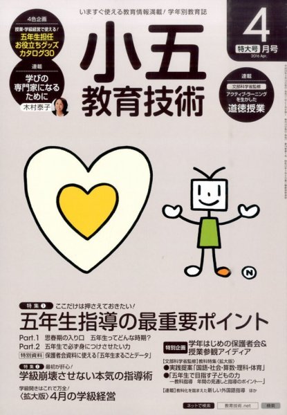 小五教育技術 2016年4月号 (発売日2016年03月17日) 表紙