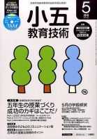 小五教育技術 2016年5月号 (発売日2016年04月15日) 表紙