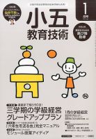 小五教育技術 2017年1月号 (発売日2016年12月15日) 表紙
