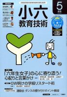 小六教育技術 2016年5月号 (発売日2016年04月15日) 表紙