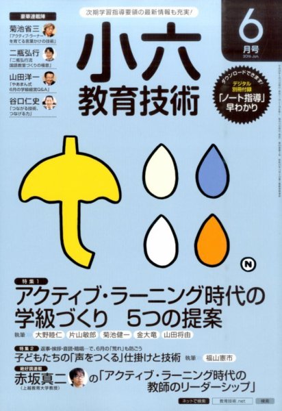 小六教育技術 2016年6月号 (発売日2016年05月14日) 表紙