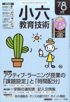 小六教育技術 2016年8月号 (発売日2016年06月15日) 表紙