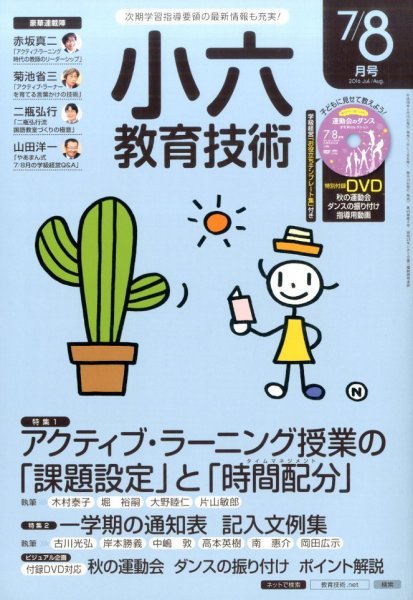 小六教育技術 2016年8月号 (発売日2016年06月15日) 表紙