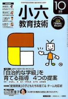 小六教育技術 2016年10月号 (発売日2016年09月15日) 表紙