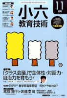 小六教育技術 2016年11月号 (発売日2016年10月15日) 表紙