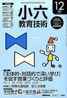 小六教育技術 2016年12月号 (発売日2016年11月15日) 表紙