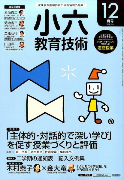小六教育技術 2016年12月号 (発売日2016年11月15日) 表紙