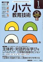 小六教育技術 2017年1月号 (発売日2016年12月15日) 表紙