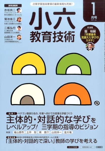 小六教育技術 2017年1月号 (発売日2016年12月15日) 表紙