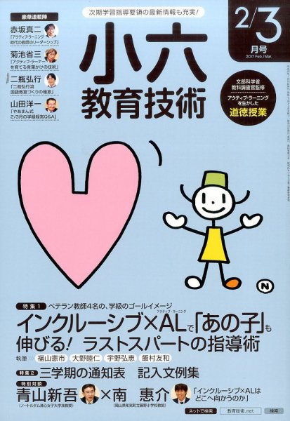 小六教育技術 2017年2・3月号 (発売日2017年01月14日) 表紙