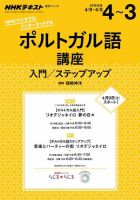 NHKラジオ　ポルトガル語  入門／ステップアップ2016年4月～2017年3月 表紙