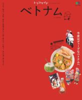 トリコガイド ベトナム 1st EDITION 表紙