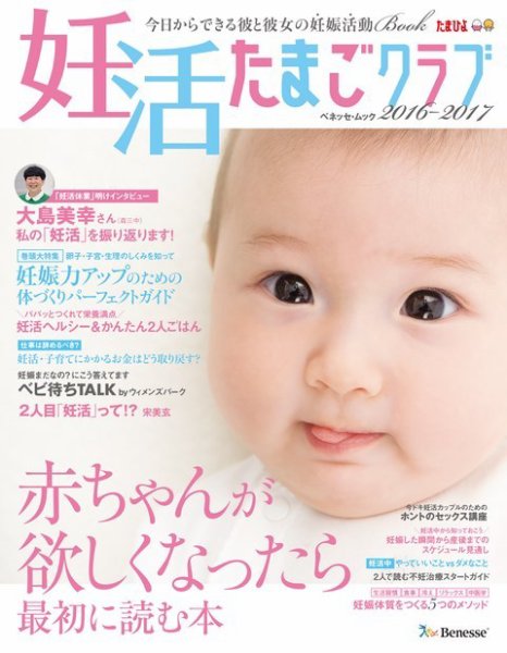 妊活たまごクラブ 2016-2017年版 (発売日2016年03月15日) 表紙