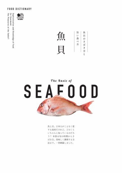 FOOD DICTIONARY 魚貝 2016年02月24日発売号 表紙