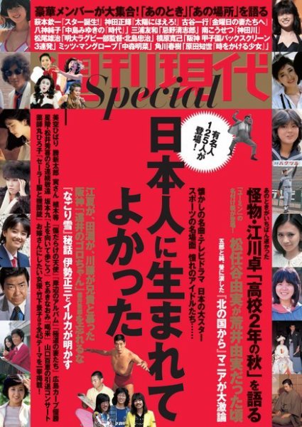 週刊現代Special 2016年第1号 (発売日2016年03月25日) 表紙