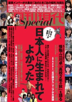 週刊現代Special 2016年第1号 (発売日2016年03月25日) 表紙