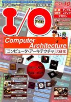 I/O (アイオー) 2016年10月号 表紙
