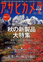 アサヒカメラのバックナンバー (2ページ目 45件表示) | 雑誌/定期購読の予約はFujisan