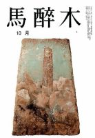 馬酔木 2016年10月号 表紙