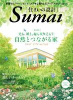 SUMAI no SEKKEI（住まいの設計） 2016年11月号 (発売日2016年09月21日) 表紙