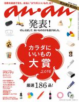anan（アンアン） No.2021 表紙