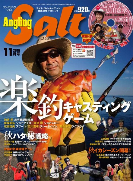 Angling Salt（アングリング・ソルト） 2016年11月号 (発売日2016年09月21日) 表紙