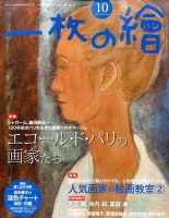 一枚の絵 2016年10月号 表紙