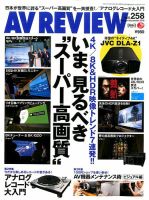 AVレビュー（AV REVIEW） 表紙