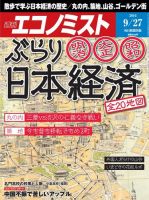 週刊エコノミスト 2016年9/27号 (発売日2016年09月20日) 表紙