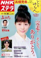 NHKウイークリーSTERA（ステラ） 2016年9/30号 (発売日2016年09月21日) 表紙