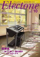 月刊エレクトーン 2016年10月号 表紙