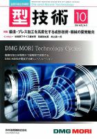 型技術 2016年10月号 (発売日2016年09月16日) 表紙