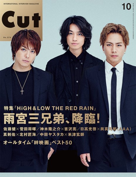CUT (カット) 2016年10月号 (発売日2016年09月17日) 表紙